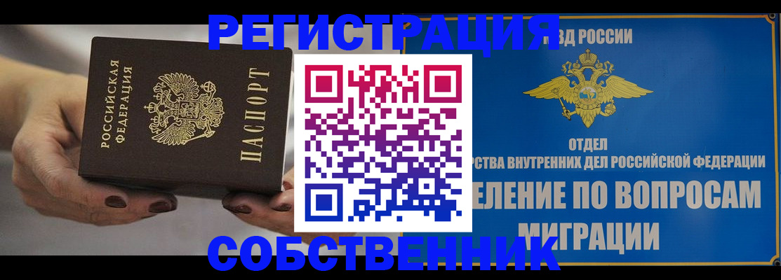 прописка иностранных граждан в Саянске