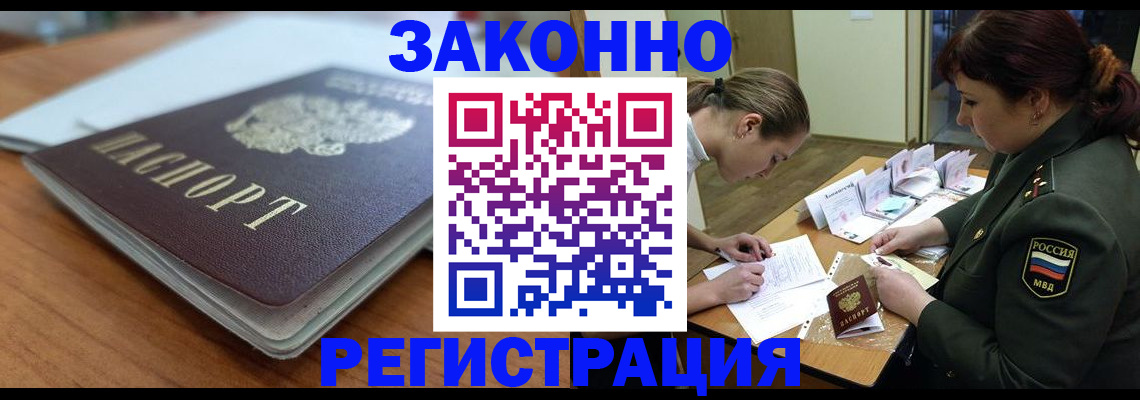 прописка для работы в Саянске